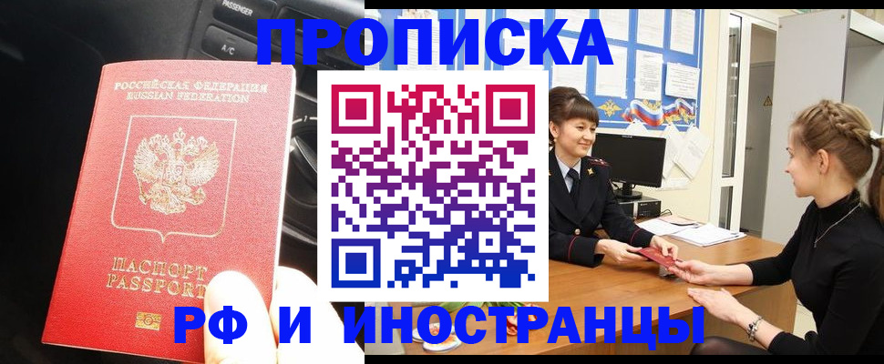 прописка гарантия в Североморске