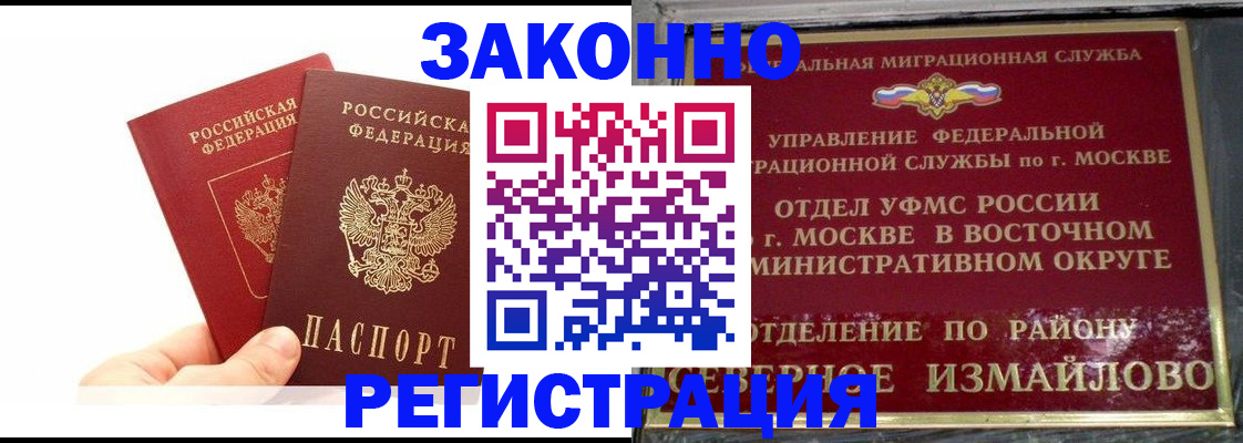 миграционный учет в Североморске