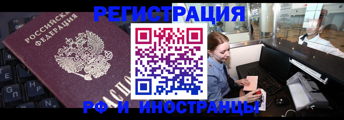 временная регистрация гарантия в Североморске